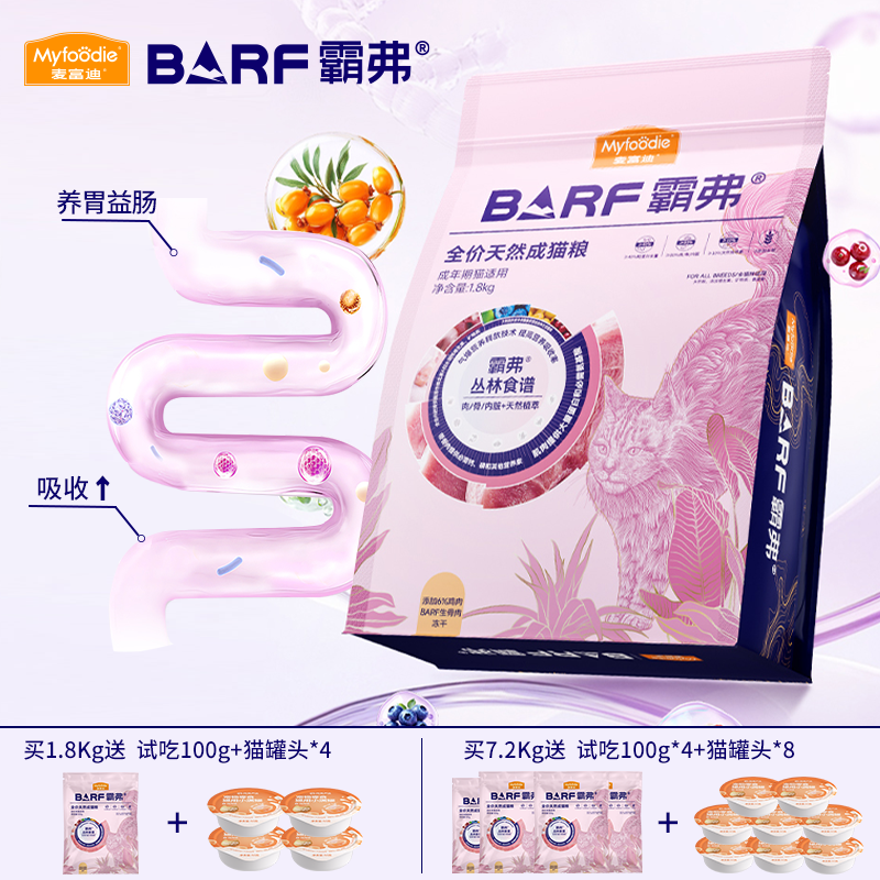 麦富迪barf霸弗成猫幼猫猫粮猫咪试吃粮冻干小猫蓝猫布偶英短猫粮
