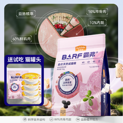 麦富迪barf霸弗成猫幼猫猫粮猫咪试吃粮冻干小猫蓝猫布偶英短猫粮