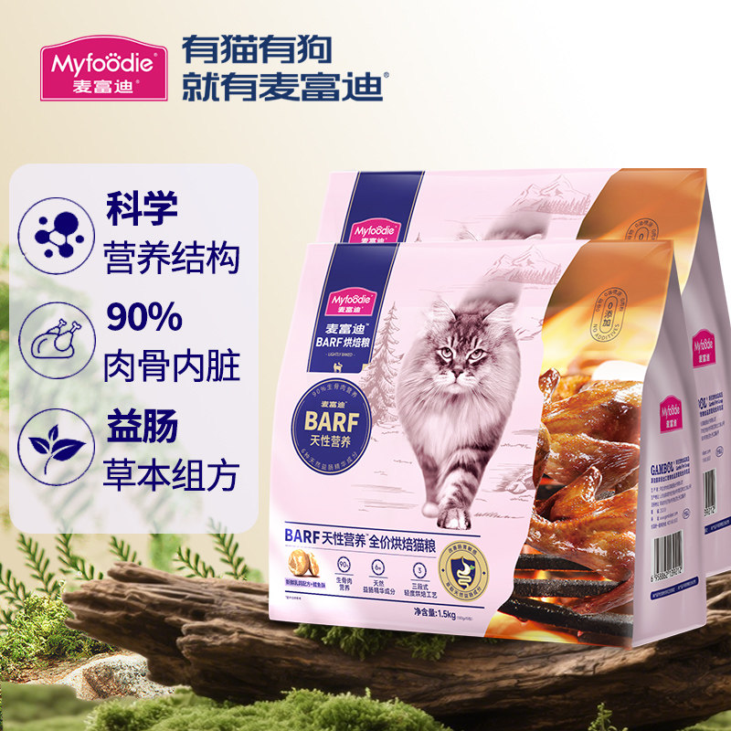霸弗barf烘焙猫粮成猫鸡肉鳕鱼酥烘焙粮宠物猫咪布偶猫猫吃的干粮,宠物/宠物食品及用品,猫全价风干/烘焙粮,淘宝优惠券,粉丝福利购,淘宝优惠卷