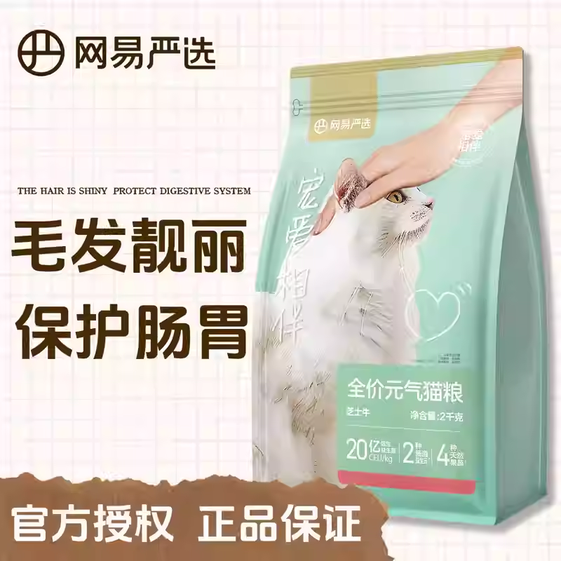 网易严选宠爱相伴猫粮成猫5斤装全阶段国产粮2.5kg袋装布偶猫猫粮