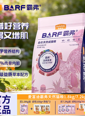 麦富迪barf霸弗猫粮成猫幼猫试吃小包宠物德文猫咪猫猫冻干猫粮