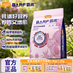 麦富迪barf霸弗猫粮成猫幼猫试吃小包宠物德文猫咪猫猫冻干猫粮