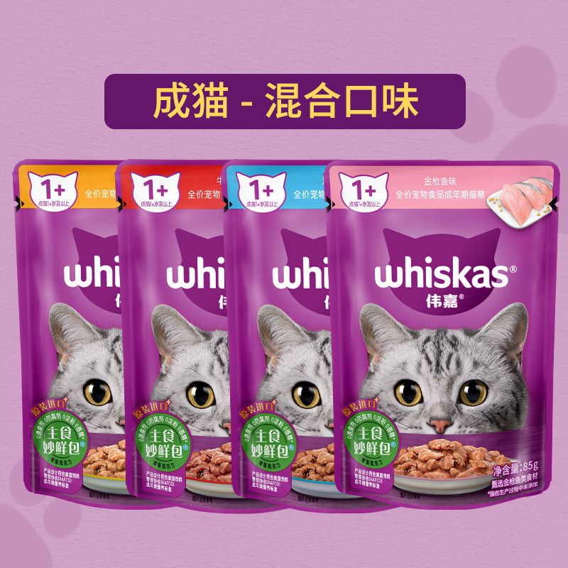 伟嘉妙鲜包48海洋鱼金枪鱼鸡肉猫咪湿粮成猫幼猫零食罐头,宠物/宠物食品及用品,猫零食湿粮包/餐盒,淘宝优惠券,粉丝福利购,淘宝优惠卷