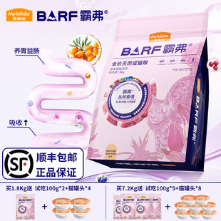 麦富迪barf霸弗猫粮成猫幼猫试吃小包宠物德文猫咪猫猫冻干猫粮