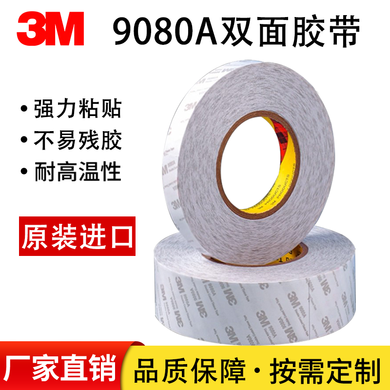 3M9080A双面胶强力无痕超薄半透明防水耐高温修手机屏幕汽车胶带