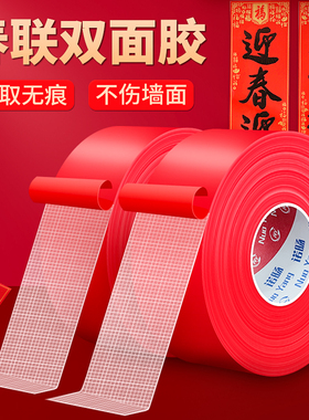 贴春联无痕双面胶对联专用胶带不留痕多功能红色布基胶布高粘度强