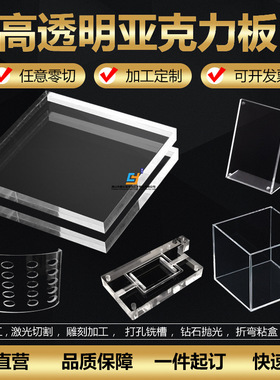 【月销百吨】透明亚克力板 PS有机玻璃阻燃塑料板5mm加工定制切割