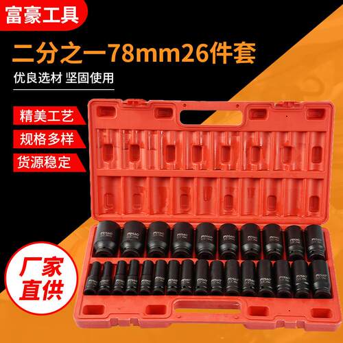 1/2寸重型26件套套筒工具套装汽车维修汽修机修套筒五金工具
