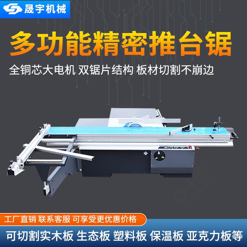 全自动木工推台锯精密裁板锯马氏数控精密锯多功能45度无尘斜切锯