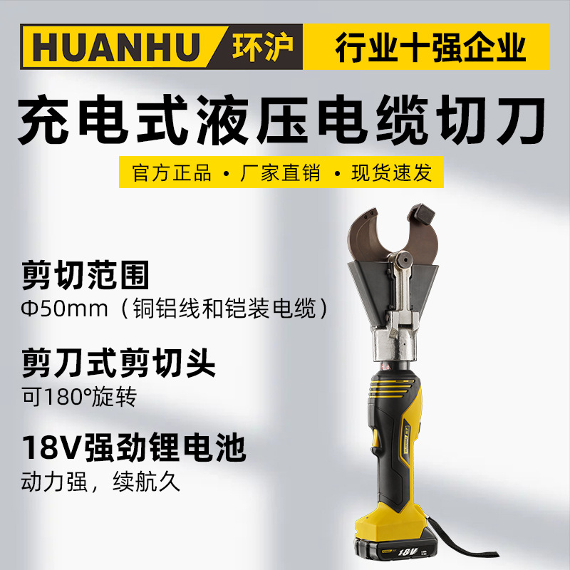环沪HHZD-50D充电式电动电缆剪开口线缆剪断线钳剪线钳铜铝铠装线