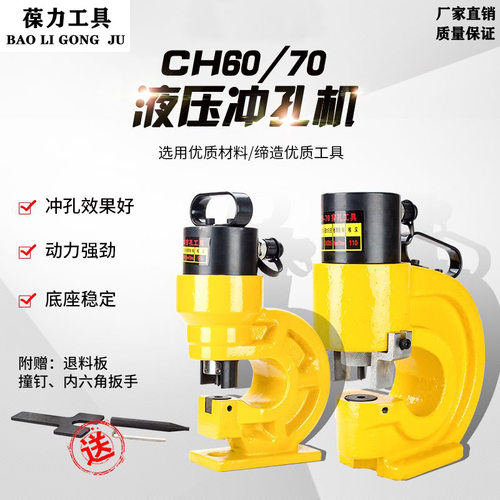 电动液压冲孔机开孔器铜铝排角钢角铁槽钢不锈钢手动打孔机CH6070