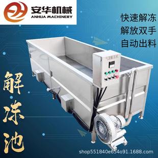 猪蹄解冻机水浴式肉制品解冻线铭恩蒸汽化冻设备自动控温解冻机