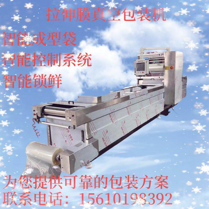 全自动鸡爪糙米饭团拉伸膜真空包装机牛肉干山楂糕覆膜封口机