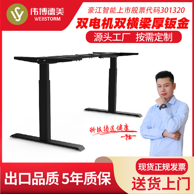 伟博德美智能电动升降桌架现货单人高度调节北欧风格可下定单厂家