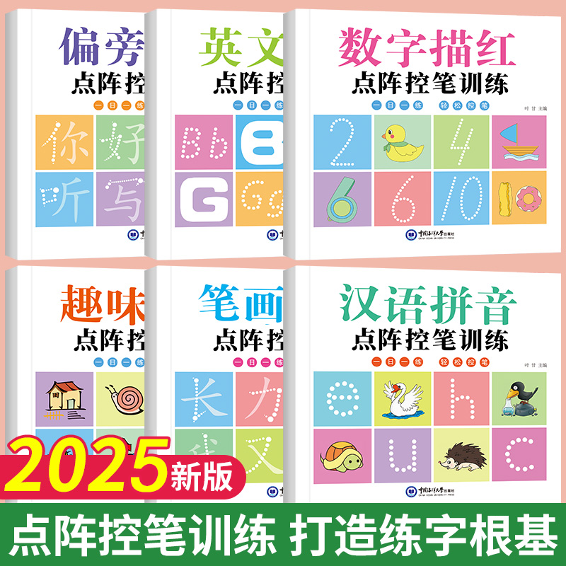 幼小衔接点阵控笔训练一日一练入门汉语拼音数字描红本汉字基础笔画趣味控笔英文字母练习幼儿园2-7岁宝宝儿童启蒙练字帖每日一练
