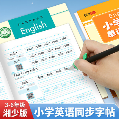 三四五六年级上册湘少版英语字帖教材同步练字帖英文字母单词句子描红本练习手写体意大利斜体三起点小学生儿童2025教科书硬笔书法