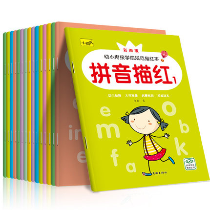 儿童汉语拼音练字帖描红本幼儿园初学者写字练习入门学前数字1到10-50汉字笔画笔顺偏旁部首26个英文字母小中大班每日一练幼小衔接