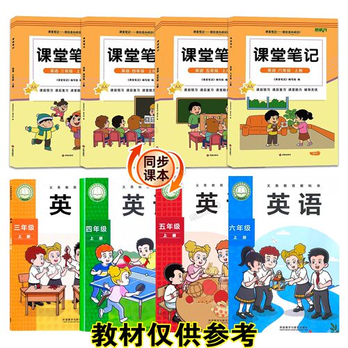 2026年秋季新改版外研版英语课堂笔记三年级起点三四五六年级上册课本同步9月上学期小学生学霸预习辅导翻译原文讲解读分析书全套