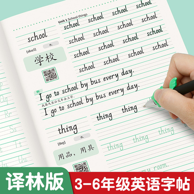 江苏新译林版3456年级小学英语字帖意大利斜体教材同步三年级四年级五年级六年级上册下册手写体练字贴练习句子默写英文单词描红本