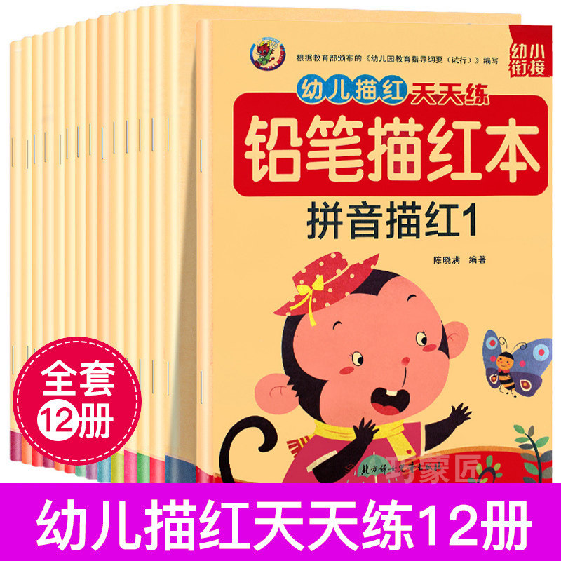 儿童学前幼儿园大小中班汉语拼音字帖练字入门数字描红本0到20-50-100幼小衔接每日一练笔画顺偏旁部首汉字田字格写字打卡天天练习,书籍/杂志/报纸,启蒙认知书/黑白卡/识字卡,淘宝优惠券,粉丝福利购,淘宝优惠卷