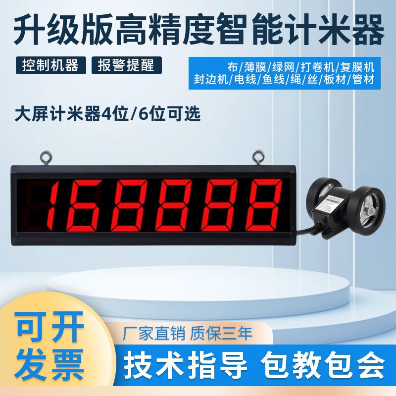 厂家直销大屏幕计米器记米器