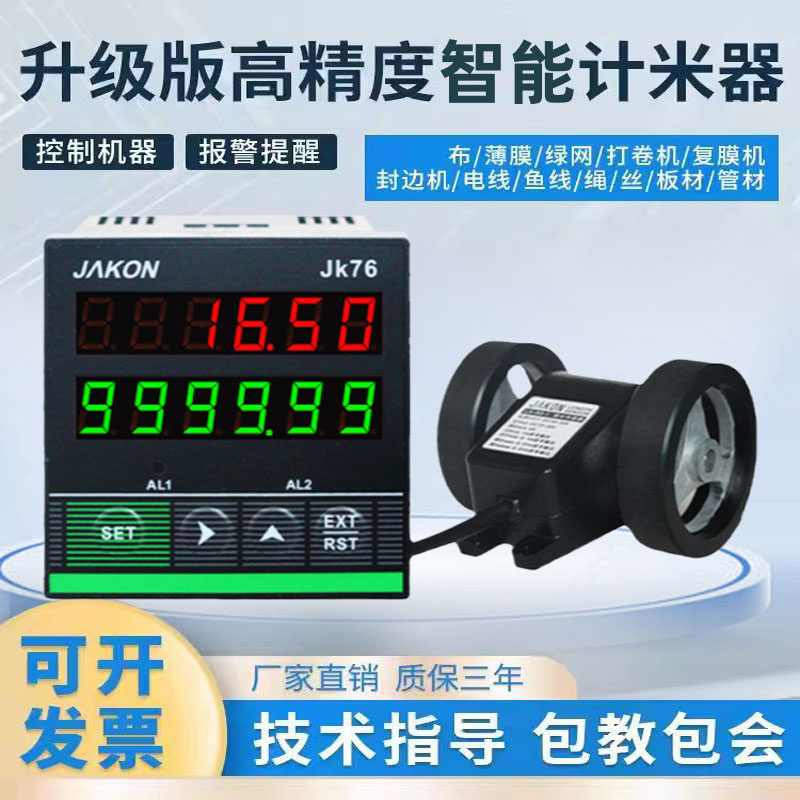 计米器滚轮式高精度电子数显码表长度封边机记米器JK7696编码器
