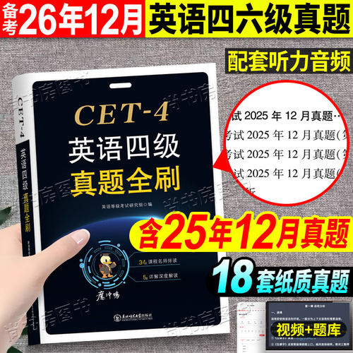 英语四级含听力音频