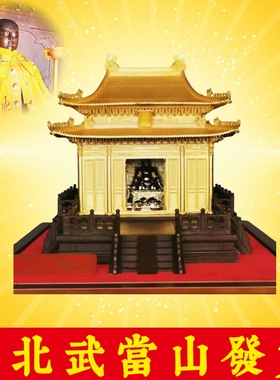 武当山文创道家真武大帝金殿纯铜鎏金办公家居祝福收藏馈赠佳品
