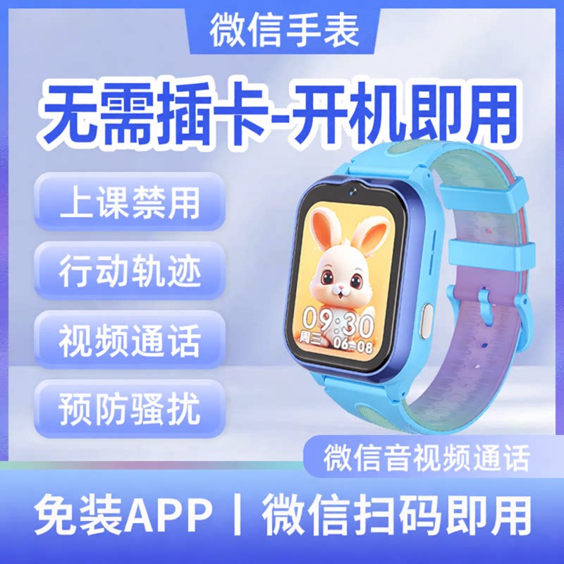 儿童电话手表-无游戏-可微信视频