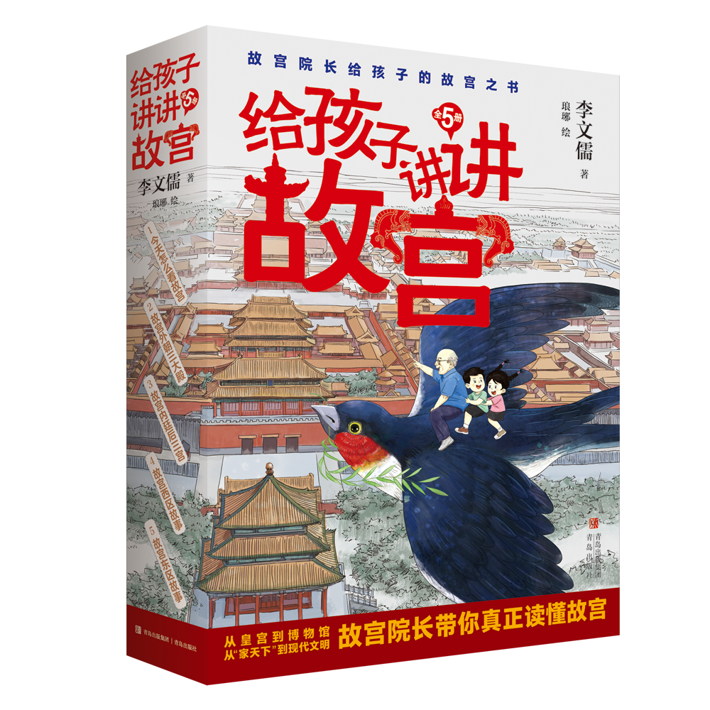 给孩子讲讲故宫这里是故宫套装全5册传统佳节 机关重重满汉全席镇守神兽脊翔瑞兽 故宫图书馆馆长讲故宫【官方正版】