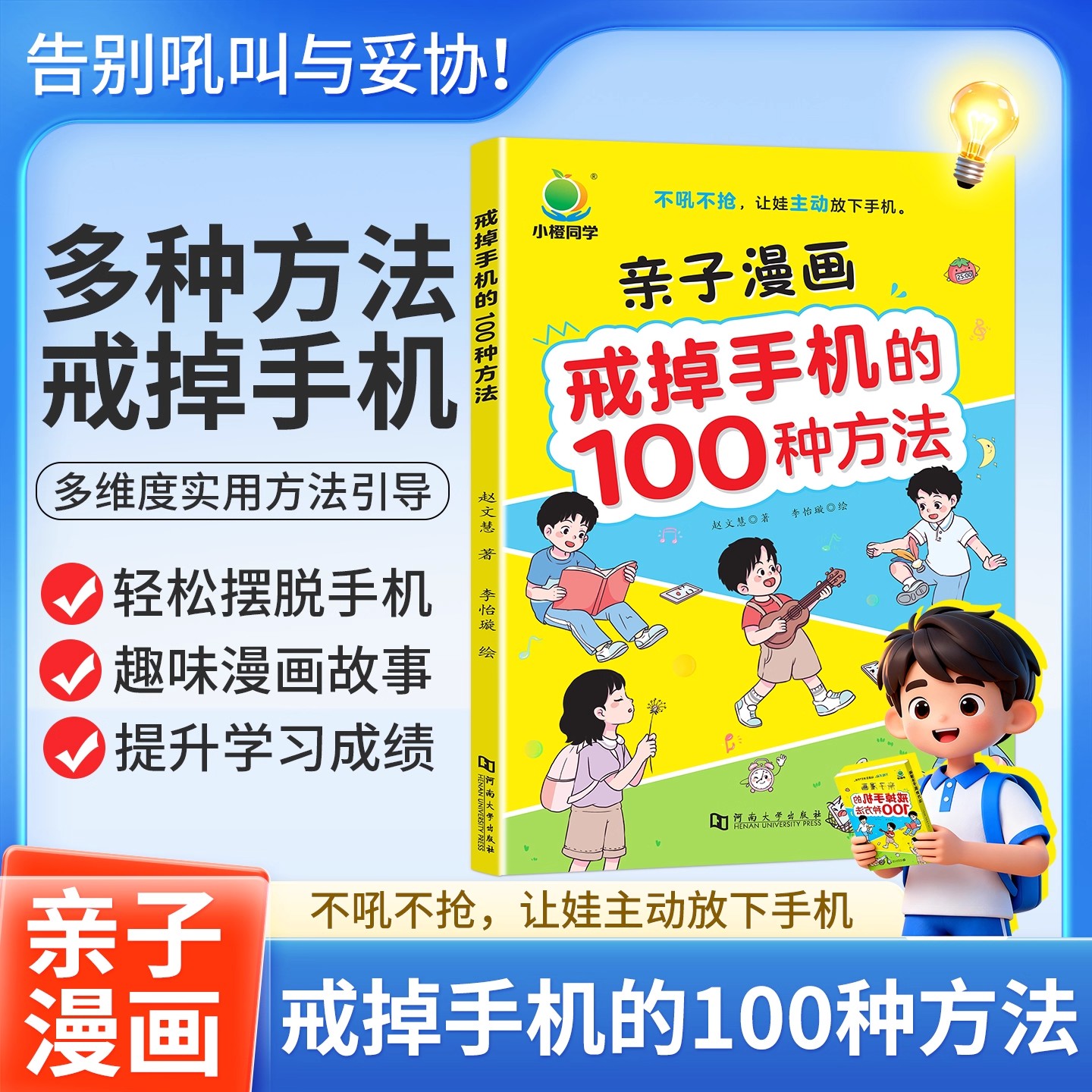 戒掉手机的100种方法拒绝孩子沉迷手机不做手机控远离戒掉手机瘾帮提升孩子自控能力打败拖延症提高孩子执行力中小学生自我管理