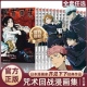 咒术回战全21册日本动漫漫画中文简体非台版 五条悟Jump航海王鬼灭之刃同类剧场版 番外小说书