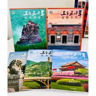 正版上下五千年（新时代版续编）5册套装中国近代史觉醒时代星火燎原众志成城正义必胜日出东方少儿读物历史通俗读物