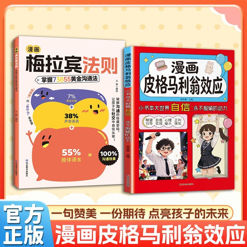 漫画皮格马利翁效应 用赞美和信任唤醒孩子的天赋 期望教养育儿 - 实物图
