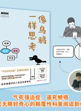 像乌鸦一样思考 气死强迫症 逼死懒癌 勾起无限好奇心的颠覆性科普阅读新体验  日本NHK电视台 像乌鸦一样思考 纪录片组