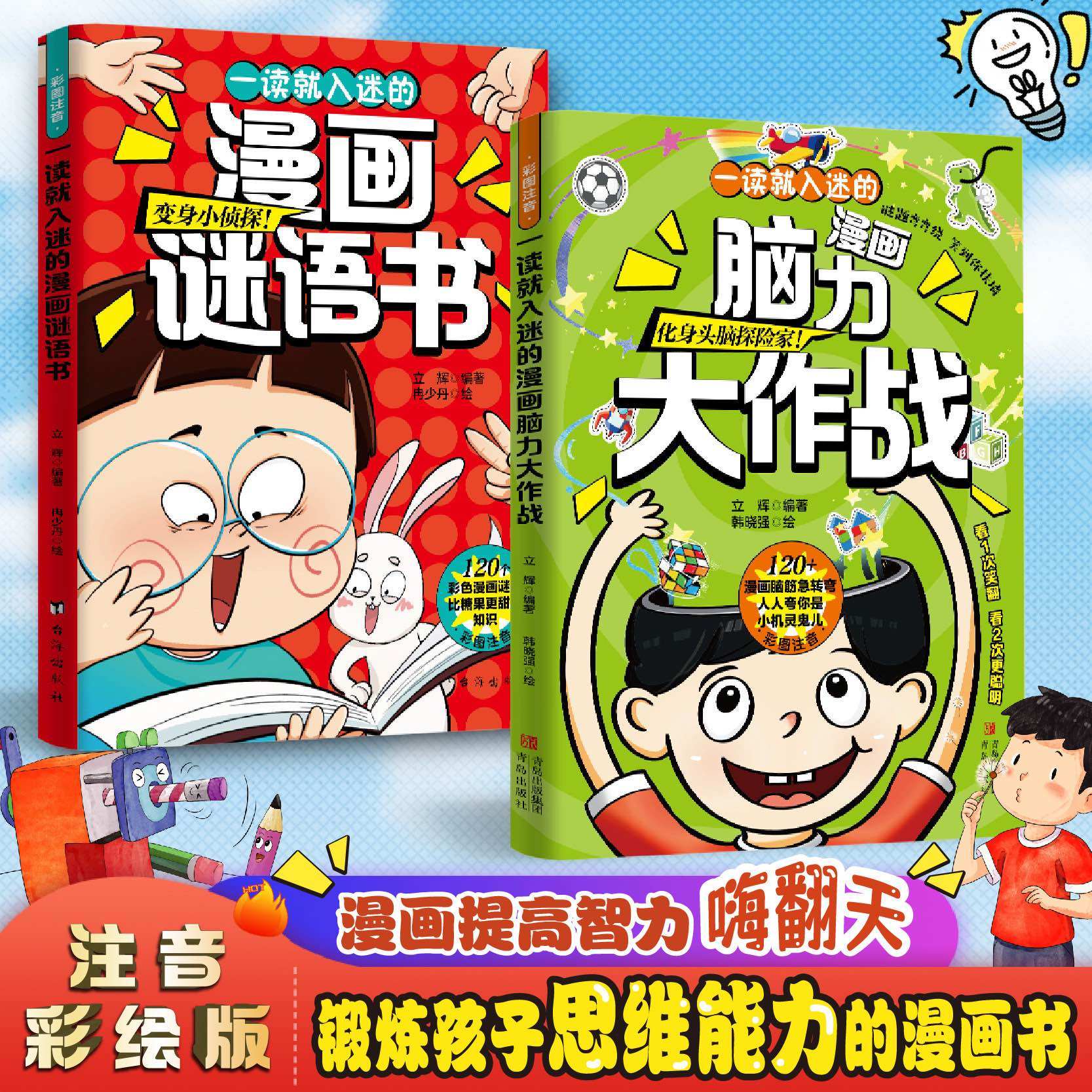 脑筋急转弯脑力大作战漫画谜语书3-8岁儿童故事书趣味益智注音版,书籍/杂志/报纸,儿童文学,淘宝优惠券,粉丝福利购,淘宝优惠卷