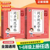2025新版 5.3小学基础练同步规范字帖语文一年级二三四五六年级上册全国通用版 一笔一画练规范天天写好字一课一练课课练小学生字帖