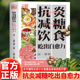 抗炎减糖饮食 吃出自愈力饮食健康抗炎减糖免疫力控糖5大类明星抗炎食材43道科学配比菜谱早中晚零食饮品全场景覆盖视觉味觉