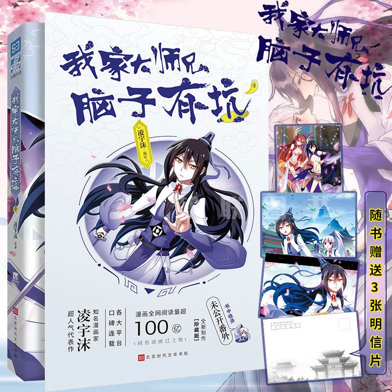 我家大师兄脑子有坑漫画周边 凌宇沫/绘著 网络火爆搞笑漫画 古风玄幻 高人气漫画东方纤云南烟斋笔录类爆笑