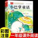 小巴掌童话谜语大全一年级注音张秋生小学生一二年级阅读必读正版