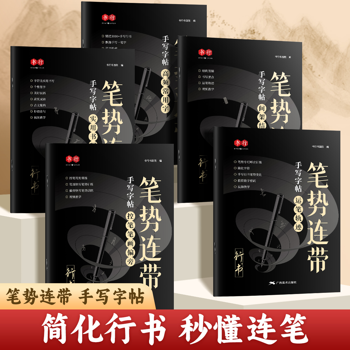 行书笔势连带手写练字帖成人书法练字初学者入门控笔笔画笔顺连笔字硬笔描红练习字帖中小学生大学生男女丝滑连笔行楷漂亮字帖
