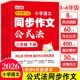 法语文专项特训 阅读理解同步作文公式 同步作文公式 法小学三四五六年级上下册人教版