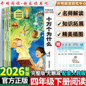 全4册 演化过程爷爷 快乐读书吧四年级下册十万个为什么灰尘 旅行看看我们 地球人类起源 爷爷哪里来课外书必读开明出版 社