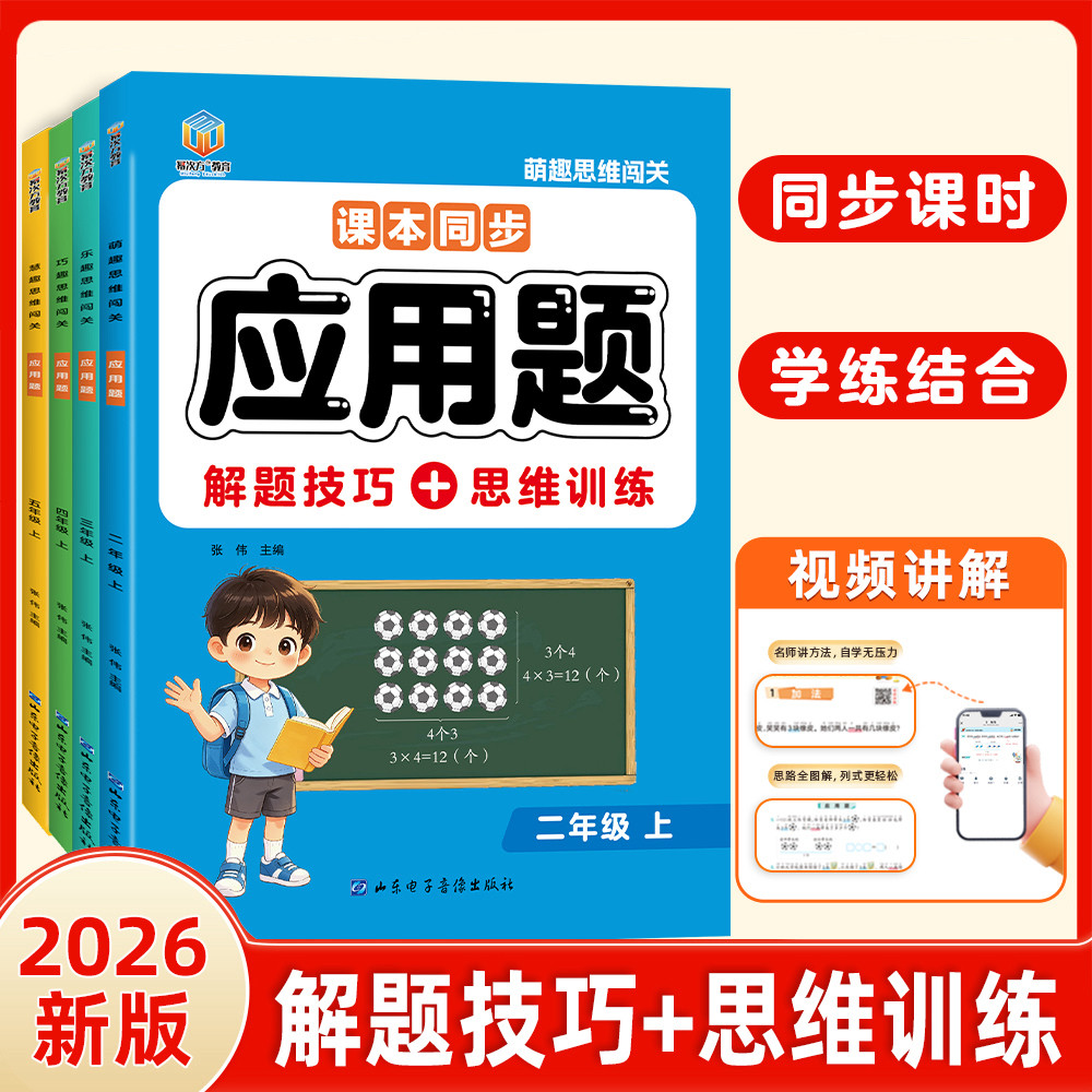 认准正版】数学课本同步应用题一年级数学应用题专项训练同步教材数学应用题思维训练题练习册每日一练每天思维拓展专项提升