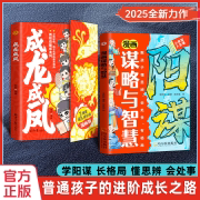漫畫天機謀略與智慧陽謀通曉人情世故走出思維盲區2025全新力作