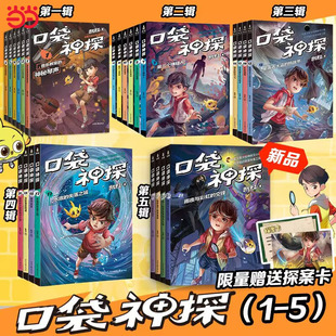 官方正版 口袋神探故事书全24册口袋神探一二三四五凯叔讲故事口袋神探 12岁侦探推理小说 书小学生三四五年级课外阅读8