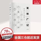 书 中国古典小说古诗词青少年中学生国学书籍 未删减全本典藏版 笑林广记正版 清 游戏主人 官方正品