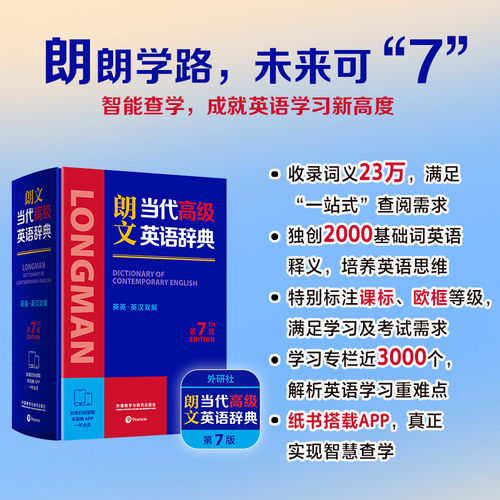 朗文当代高级英语辞典(英英.英汉双解)(第7版)英汉双解词典英语字典英汉双解牛津英语词典外研社官方正版包邮