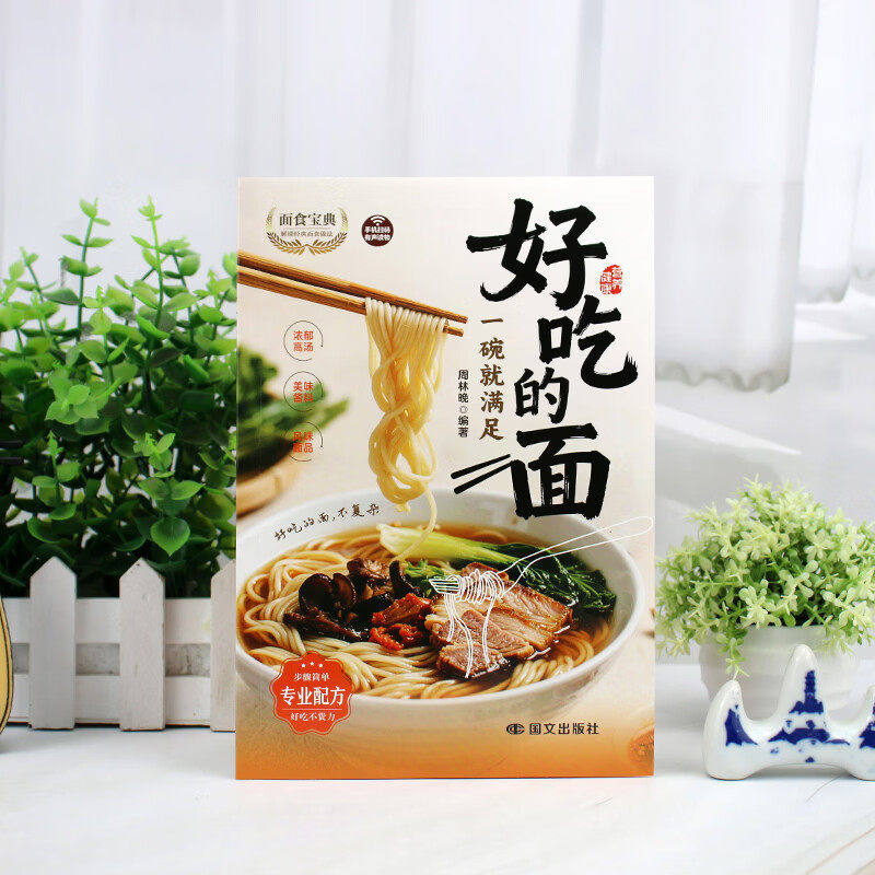 【现货速发】好吃的面 减糖菜谱家常鱼蒸菜家常素菜营养搭配低碳食谱健康低脂食谱科学减糖生活食谱减肥饮食家常菜
