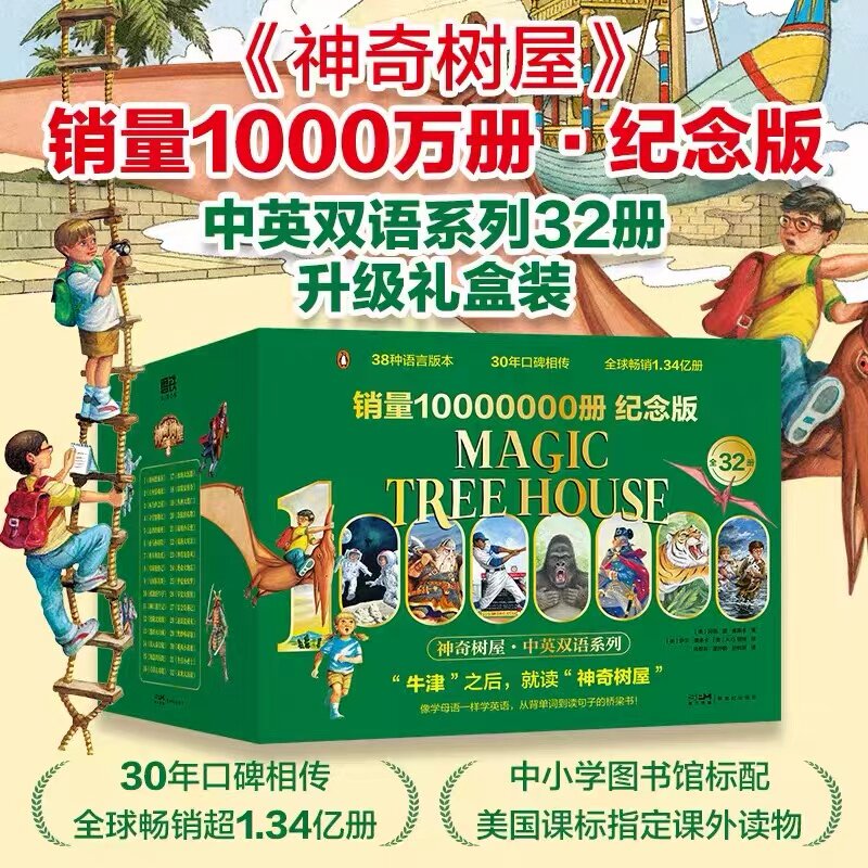 神奇树屋·中英双语系列 销量1000万册·纪念版美国小学课外阅读章节桥梁书全套 神奇的书屋英文原版